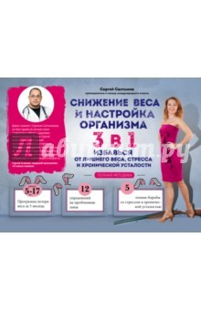 Книга Снижение веса и настройка организма 3 в 1 на ReadRate.com книга Снижение веса и настройка организма 3 в 1