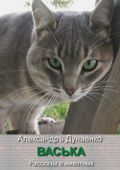 Книга Васька на ReadRate.com книга Васька