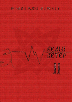 Книга Велий ветер. Часть 2 на ReadRate.com книга Велий ветер. Часть 2
