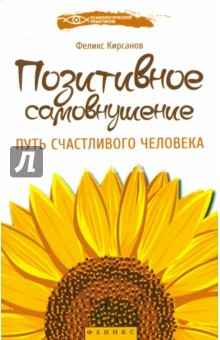 Книга Позитивное самовнушение. Путь счастливого человека на ReadRate.com книга Позитивное самовнушение. Путь счастливого человека