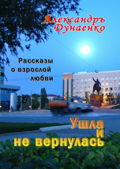 Книга Ушла и не вернулась на ReadRate.com книга Ушла и не вернулась