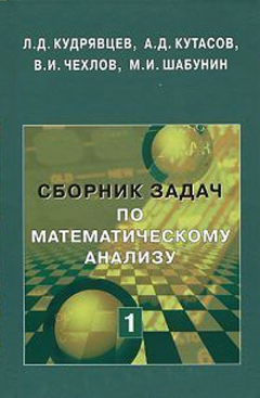 Книга Сборник задач по математическому анализу. Том 1 на ReadRate.com книга Сборник задач по математическому анализу. Том 1