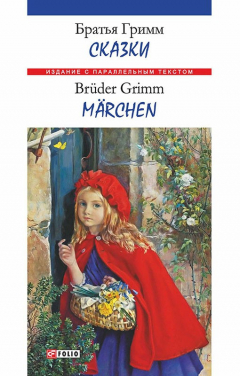 Книга Сказки на ReadRate.com книга Сказки