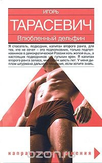 Книга Влюбленный дельфин на ReadRate.com книга Влюбленный дельфин