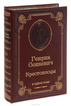 Книга Сенкевич.Крестоносцы.(подарочное издание) на ReadRate.com книга Сенкевич.Крестоносцы.(подарочное издание)