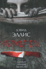 Книга Наблюдатель на ReadRate.com книга Наблюдатель