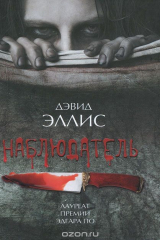 книга Наблюдатель