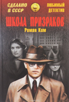 Книга Школа призраков на ReadRate.com книга Школа призраков