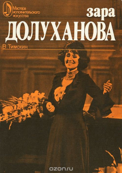 Книга Зара Долуханова на ReadRate.com книга Зара Долуханова