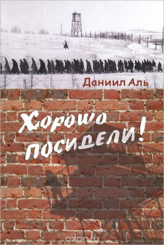 Книга Хорошо посидели! на ReadRate.com книга Хорошо посидели!