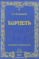 книга Корнель