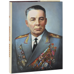 Книга Василий Маргелов. Альбом на ReadRate.com книга Василий Маргелов. Альбом