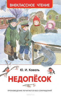 Книга Недопёсок (ВЧ) на ReadRate.com книга Недопёсок (ВЧ)