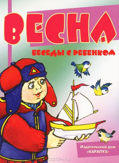 Книга Весна (набор из 12 карточек) на ReadRate.com книга Весна (набор из 12 карточек)