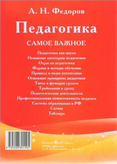 Книга Педагогика: самое важное.-М.:РГ-Пресс,2013. на ReadRate.com книга Педагогика: самое важное.-М.:РГ-Пресс,2013.