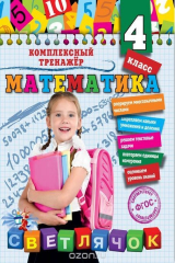 книга Математика. 4-й класс