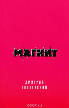Книга Магнит на ReadRate.com книга Магнит