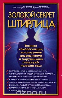Книга Золотой секрет Штирлица на ReadRate.com книга Золотой секрет Штирлица