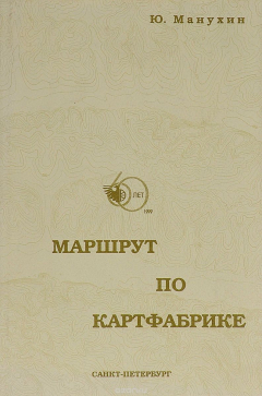 Книга Маршрут по картфабрике на ReadRate.com книга Маршрут по картфабрике