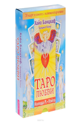 книга Таро любви (+ колода из 78 карт)