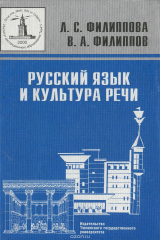книга Русский язык и культура речи