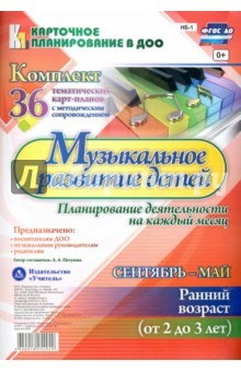 Книга Музыкальное развитие детей 2-3 лет. Планирование на ReadRate.com книга Музыкальное развитие детей 2-3 лет. Планирование