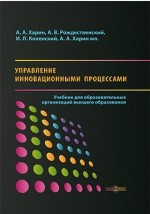 Книга Управление инновационными процессами на ReadRate.com книга Управление инновационными процессами