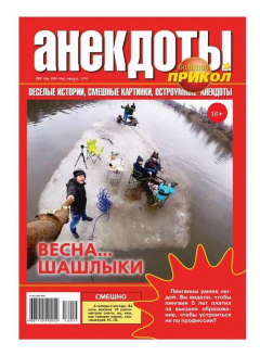Книга Большой прикол. Анекдоты 14-2016 на ReadRate.com книга Большой прикол. Анекдоты 14-2016