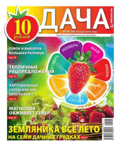 книга Дача Pressa.ru 06-2016