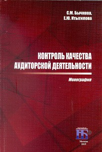 Книга Контроль качества аудиторской деятельности на ReadRate.com книга Контроль качества аудиторской деятельности
