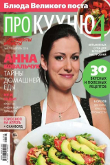 книга АиФ. Про Кухню 04-2016