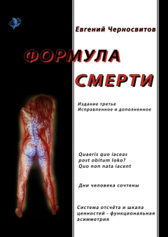 Книга Формула смерти на ReadRate.com книга Формула смерти