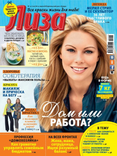 Книга Журнал «Лиза» №12/2016 на ReadRate.com книга Журнал «Лиза» №12/2016
