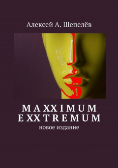 Книга Maxximum Exxtremum на ReadRate.com книга Maxximum Exxtremum