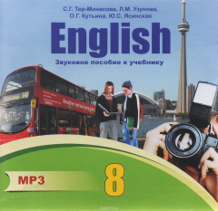 Книга English 8 / Английский язык. 8 класс. Звуковое пособие к учебнику (аудиокурс на MP3) на ReadRate.com книга English 8 / Английский язык. 8 класс. Звуковое пособие к учебнику (аудиокурс на MP3)