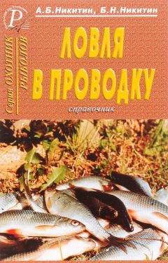 Книга Ловля в проводку на ReadRate.com книга Ловля в проводку