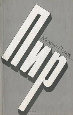 Книга Пир на ReadRate.com книга Пир
