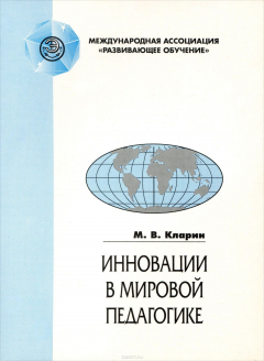 Книга Инновации в мировой педагогике. Обучение на основе исследования, игры и дискуссии на ReadRate.com книга Инновации в мировой педагогике. Обучение на основе исследования, игры и дискуссии
