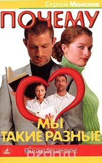 Книга Почему мы такие разные на ReadRate.com книга Почему мы такие разные