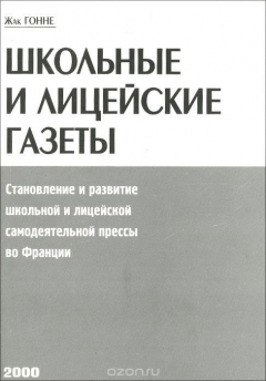 Книга Школьные и лицейские газеты на ReadRate.com книга Школьные и лицейские газеты