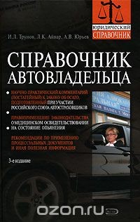 Книга Справочник автовладельца на ReadRate.com книга Справочник автовладельца