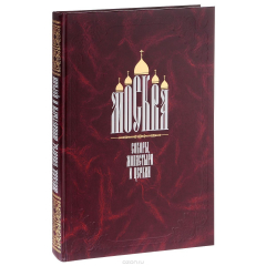 Книга Москва. Соборы, монастыри и церкви. Фотоальбом на ReadRate.com книга Москва. Соборы, монастыри и церкви. Фотоальбом
