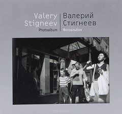 Книга Валерий Стигнеев. Фотоальбом / Valery Stigneev: Photoalbum на ReadRate.com книга Валерий Стигнеев. Фотоальбом / Valery Stigneev: Photoalbum