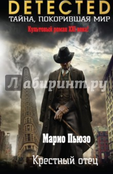Книга Крестный отец /DETECTED на ReadRate.com книга Крестный отец /DETECTED