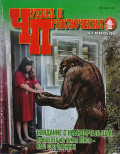 Книга Журнал "Чудеса и приключения". № 2, 2006 г. на ReadRate.com книга Журнал "Чудеса и приключения". № 2, 2006 г.