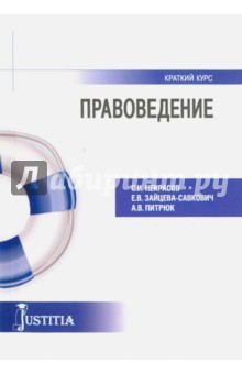 Книга Правоведение. Краткий курс. Учебное пособие на ReadRate.com книга Правоведение. Краткий курс. Учебное пособие
