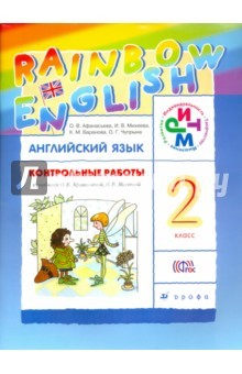Книга Английский язык. 2 класс. Контрольные работы к учебнику по английскому языку Rainbow English на ReadRate.com книга Английский язык. 2 класс. Контрольные работы к учебнику по английскому языку Rainbow English
