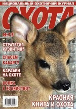 Книга «Охота» - национальный охотничий журнал России на ReadRate.com книга «Охота» - национальный охотничий журнал России