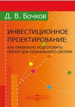 Книга Инвестиционное проектирование на ReadRate.com книга Инвестиционное проектирование