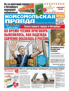 Книга Комсомольская правда. Санкт-Петербург 29-2016 на ReadRate.com книга Комсомольская правда. Санкт-Петербург 29-2016